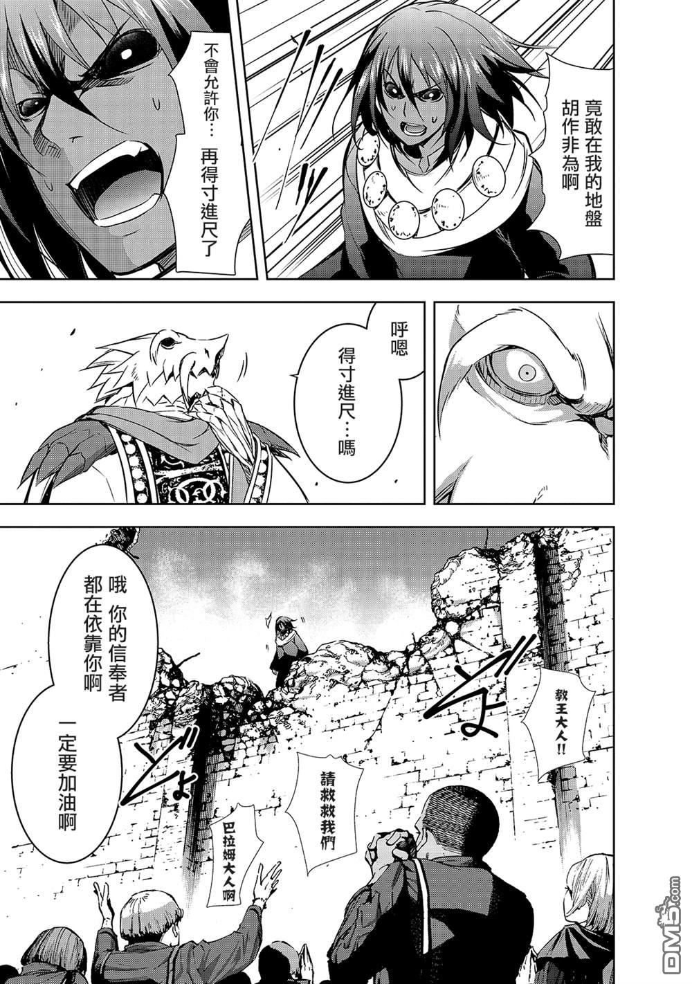 打造魔王大人的城镇！～近代都市就是最强的地下城～ 第37话 (刻）之魔王的力量 第3页
