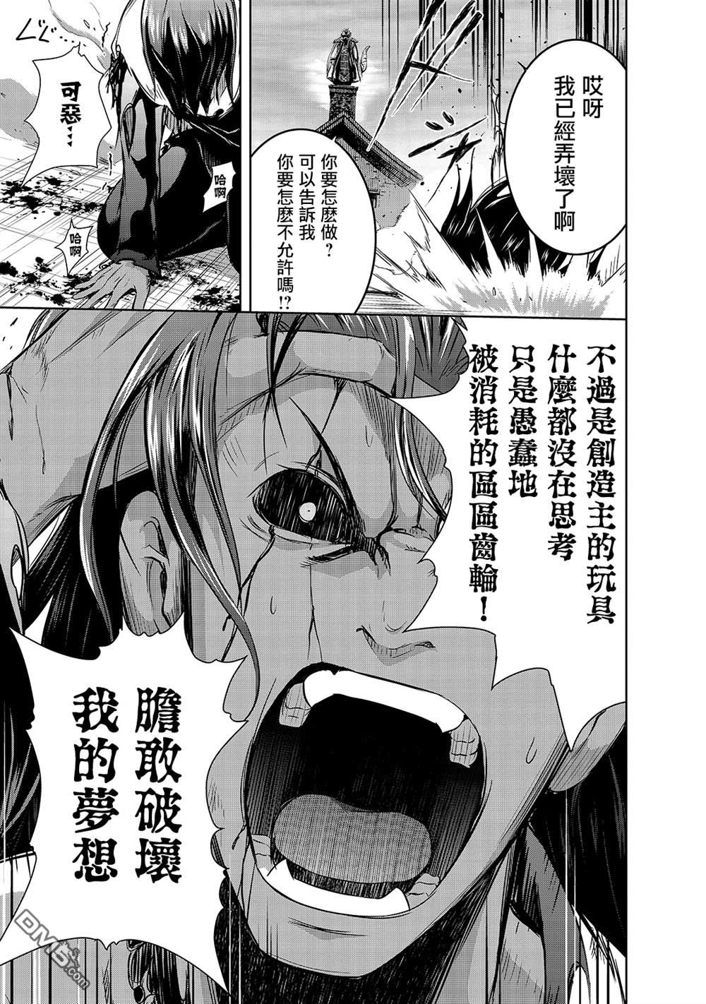 打造魔王大人的城镇！～近代都市就是最强的地下城～ 第37话 (刻）之魔王的力量 第5页