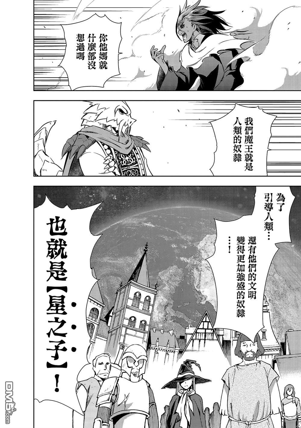 打造魔王大人的城镇！～近代都市就是最强的地下城～ 第37话 (刻）之魔王的力量 第6页
