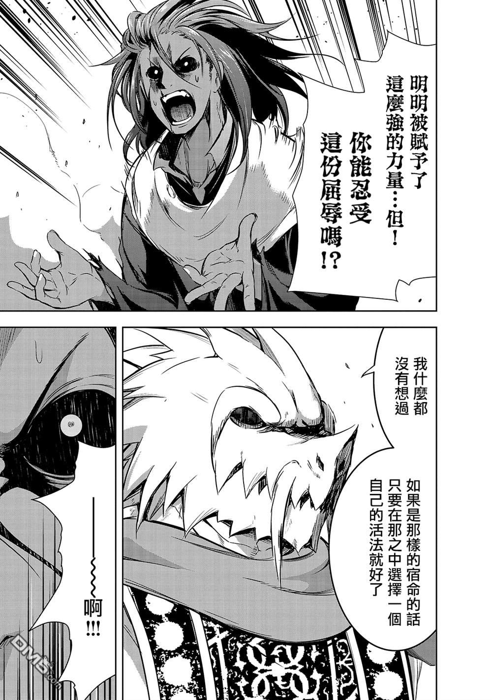 打造魔王大人的城镇！～近代都市就是最强的地下城～ 第37话 (刻）之魔王的力量 第7页