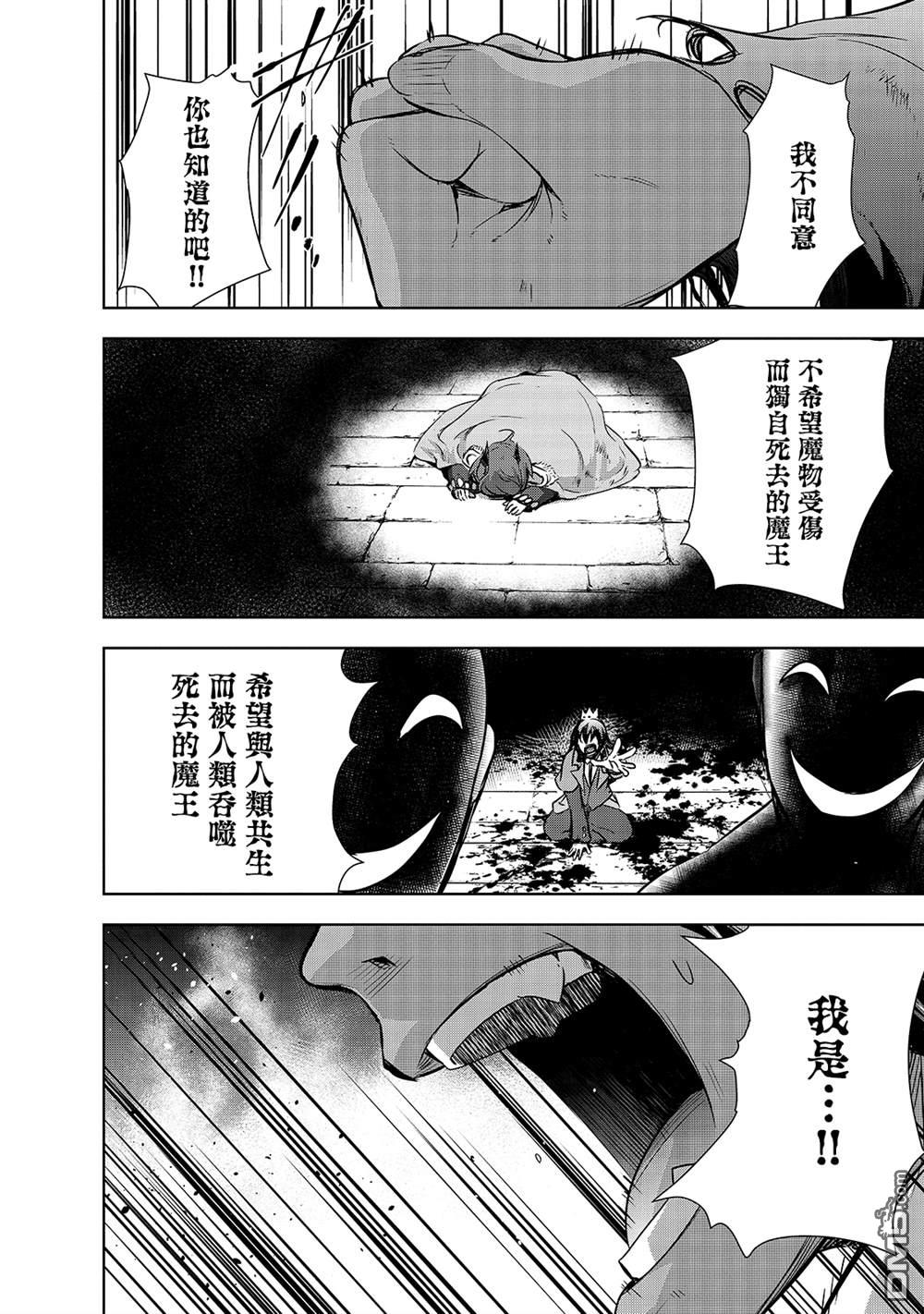 打造魔王大人的城镇！～近代都市就是最强的地下城～ 第37话 (刻）之魔王的力量 第8页