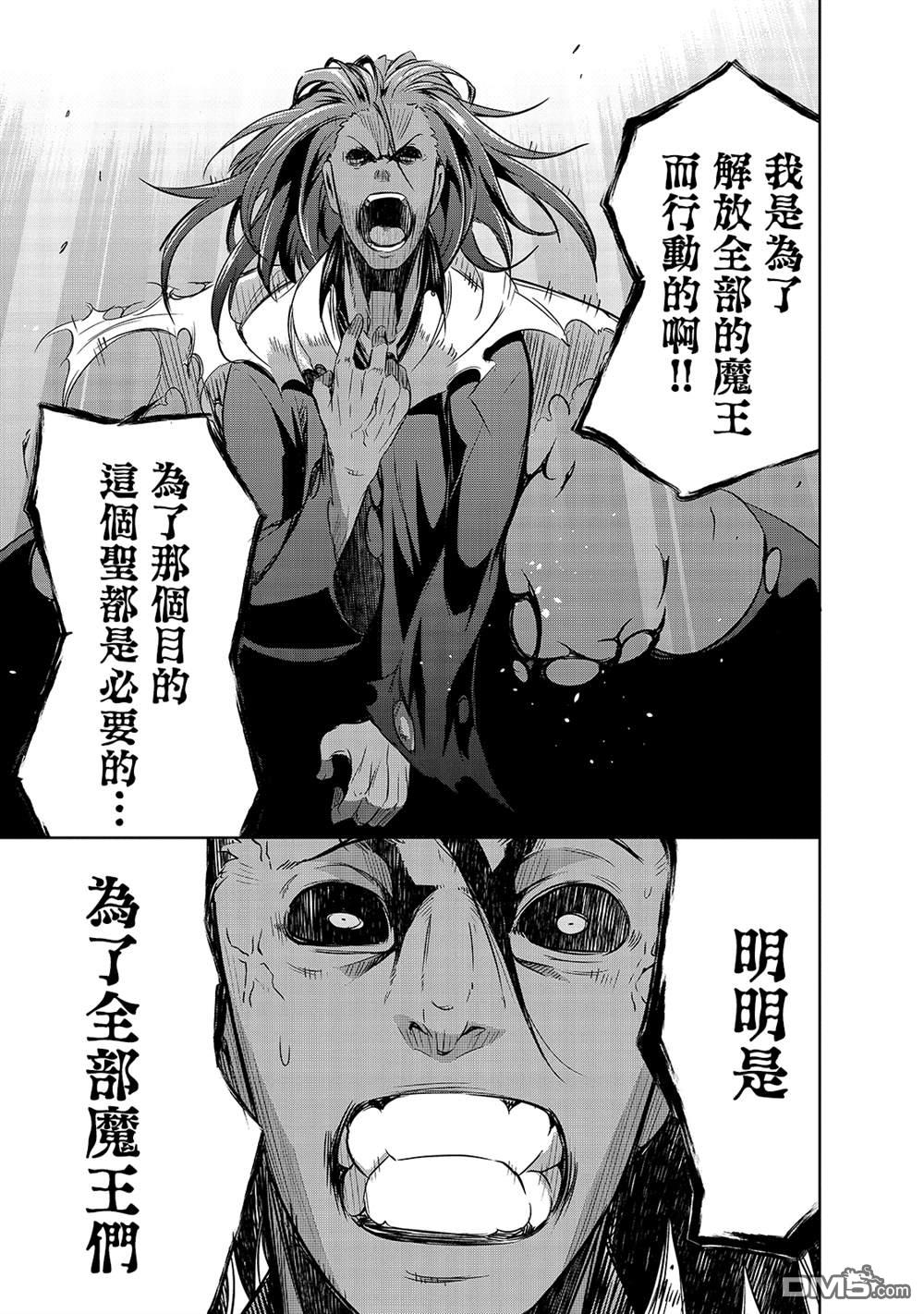 打造魔王大人的城镇！～近代都市就是最强的地下城～ 第37话 (刻）之魔王的力量 第9页