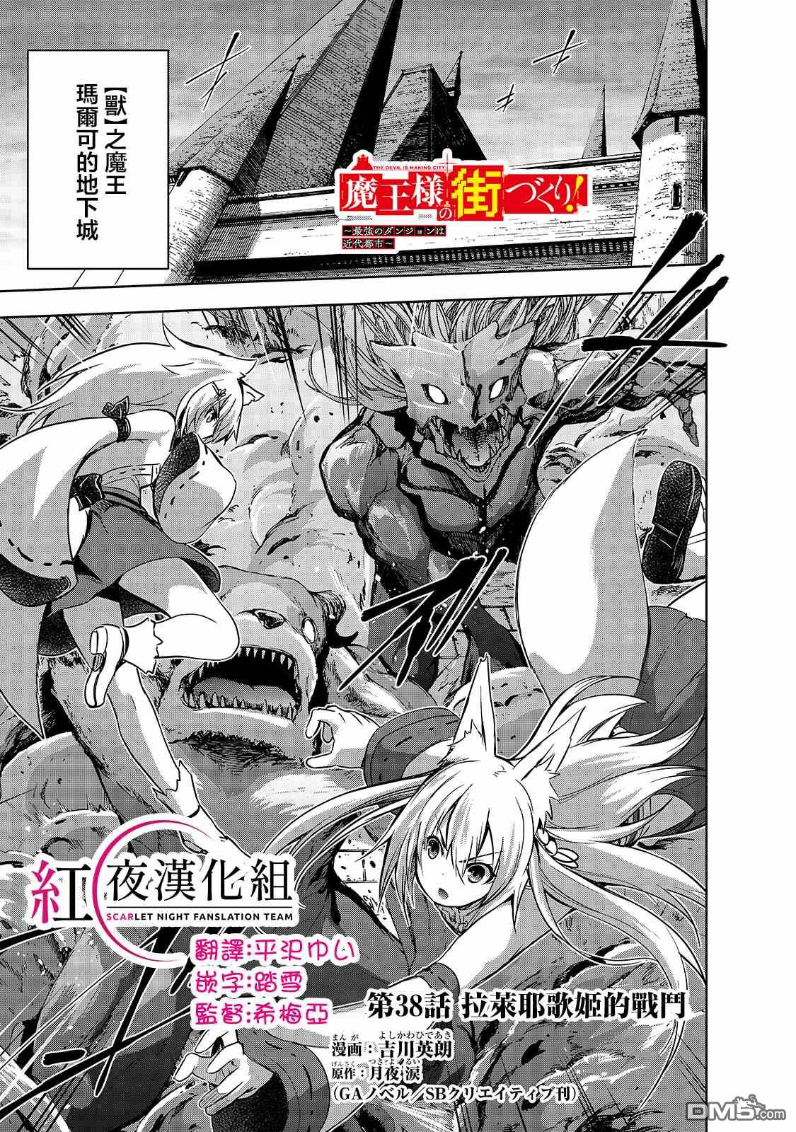 打造魔王大人的城镇！～近代都市就是最强的地下城～ 第38话 拉莱耶歌姬的战斗 第1页