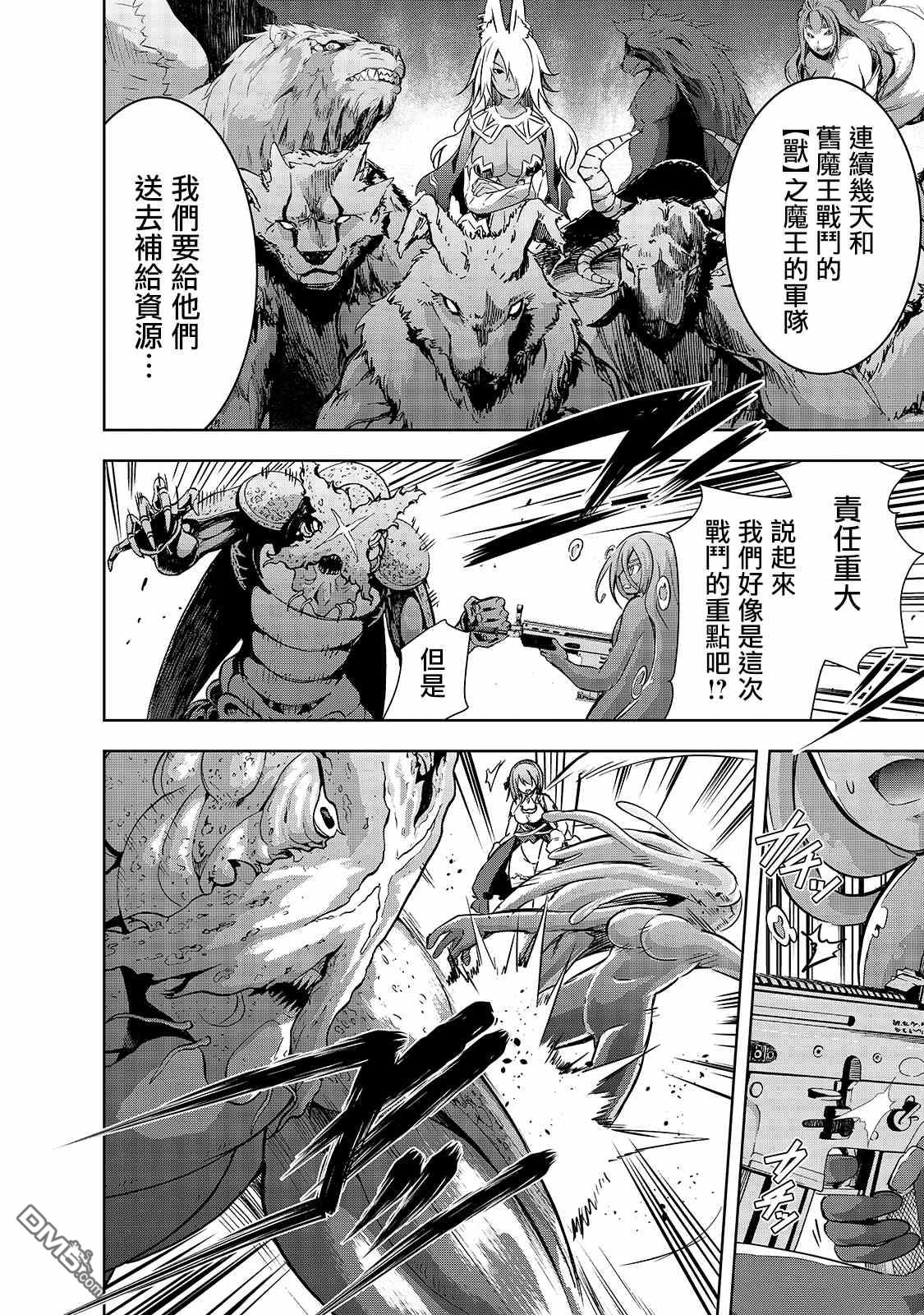 打造魔王大人的城镇！～近代都市就是最强的地下城～ 第38话 拉莱耶歌姬的战斗 第10页