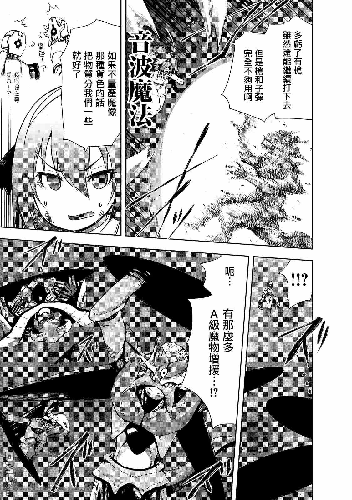 打造魔王大人的城镇！～近代都市就是最强的地下城～ 第38话 拉莱耶歌姬的战斗 第11页