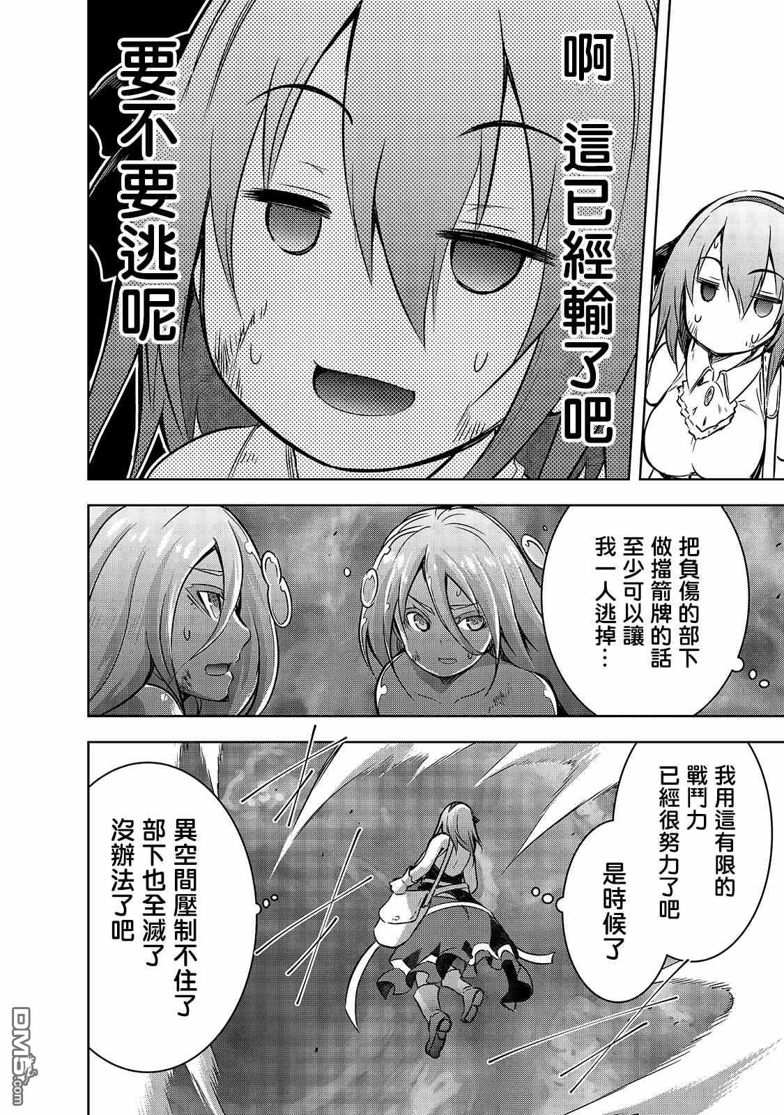打造魔王大人的城镇！～近代都市就是最强的地下城～ 第38话 拉莱耶歌姬的战斗 第12页