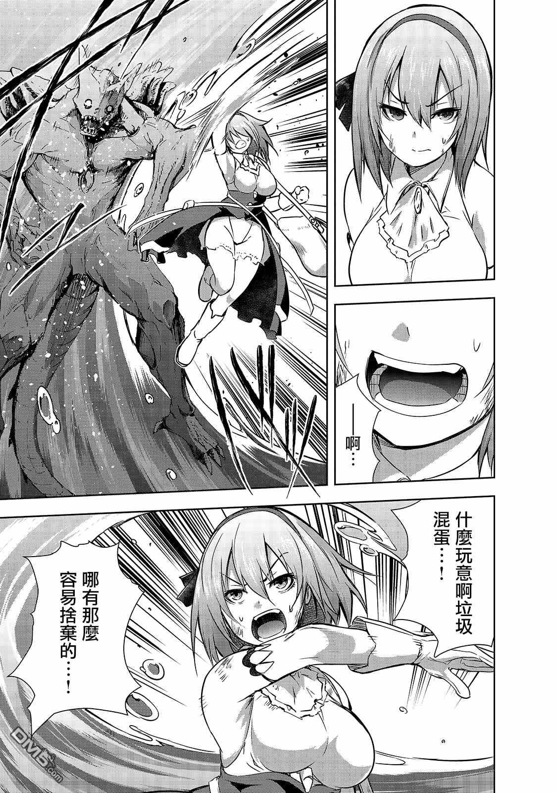 打造魔王大人的城镇！～近代都市就是最强的地下城～ 第38话 拉莱耶歌姬的战斗 第13页