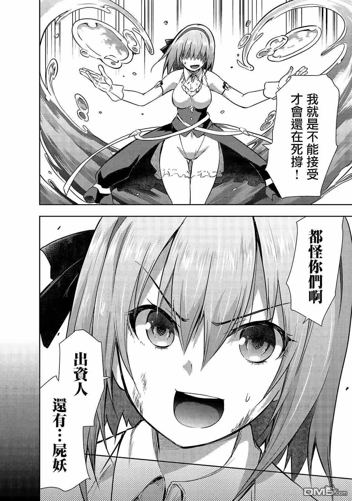 打造魔王大人的城镇！～近代都市就是最强的地下城～ 第38话 拉莱耶歌姬的战斗 第14页