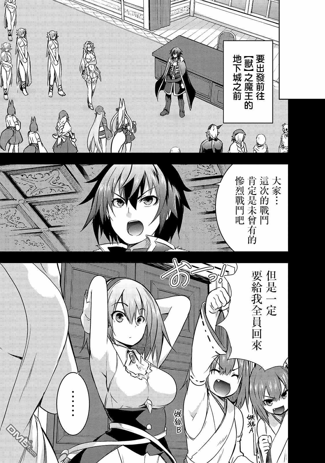 打造魔王大人的城镇！～近代都市就是最强的地下城～ 第38话 拉莱耶歌姬的战斗 第15页