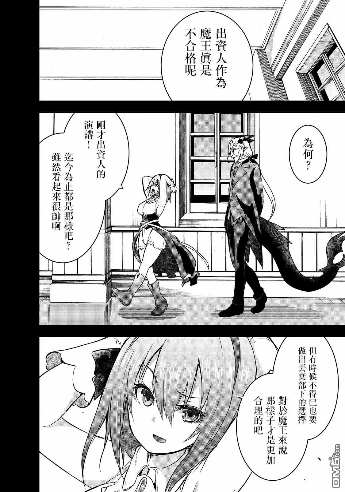 打造魔王大人的城镇！～近代都市就是最强的地下城～ 第38话 拉莱耶歌姬的战斗 第16页