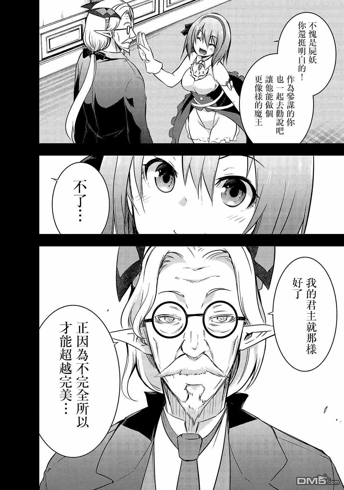 打造魔王大人的城镇！～近代都市就是最强的地下城～ 第38话 拉莱耶歌姬的战斗 第17页