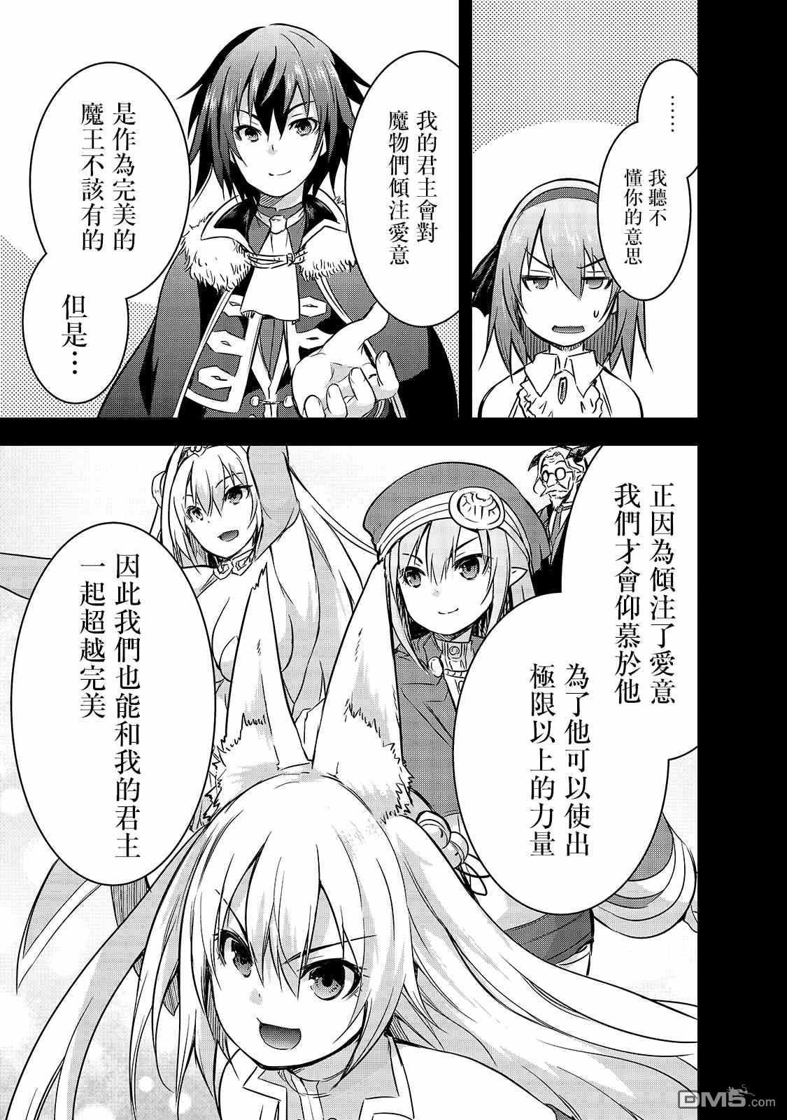 打造魔王大人的城镇！～近代都市就是最强的地下城～ 第38话 拉莱耶歌姬的战斗 第19页