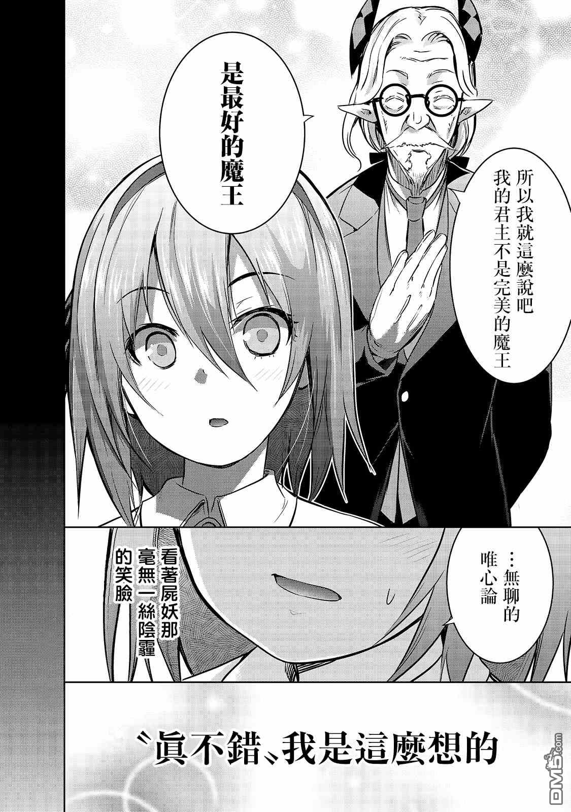 打造魔王大人的城镇！～近代都市就是最强的地下城～ 第38话 拉莱耶歌姬的战斗 第20页