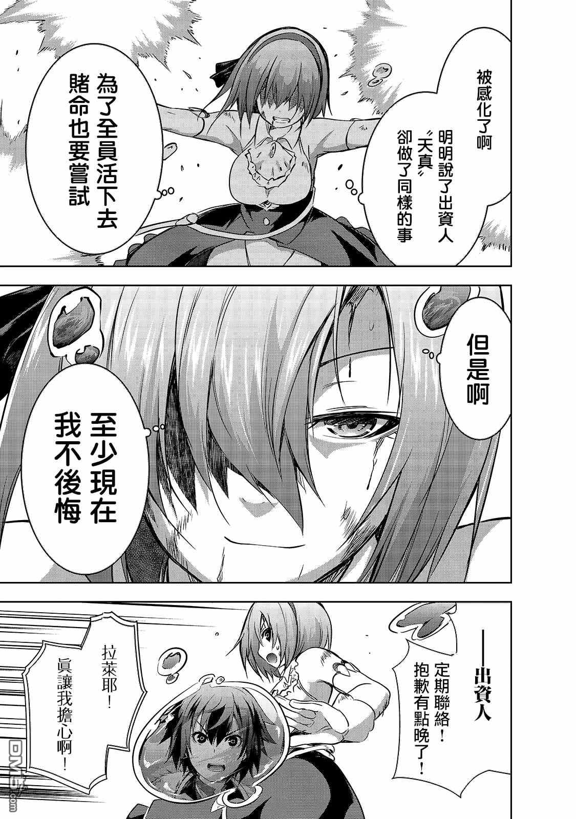 打造魔王大人的城镇！～近代都市就是最强的地下城～ 第38话 拉莱耶歌姬的战斗 第21页