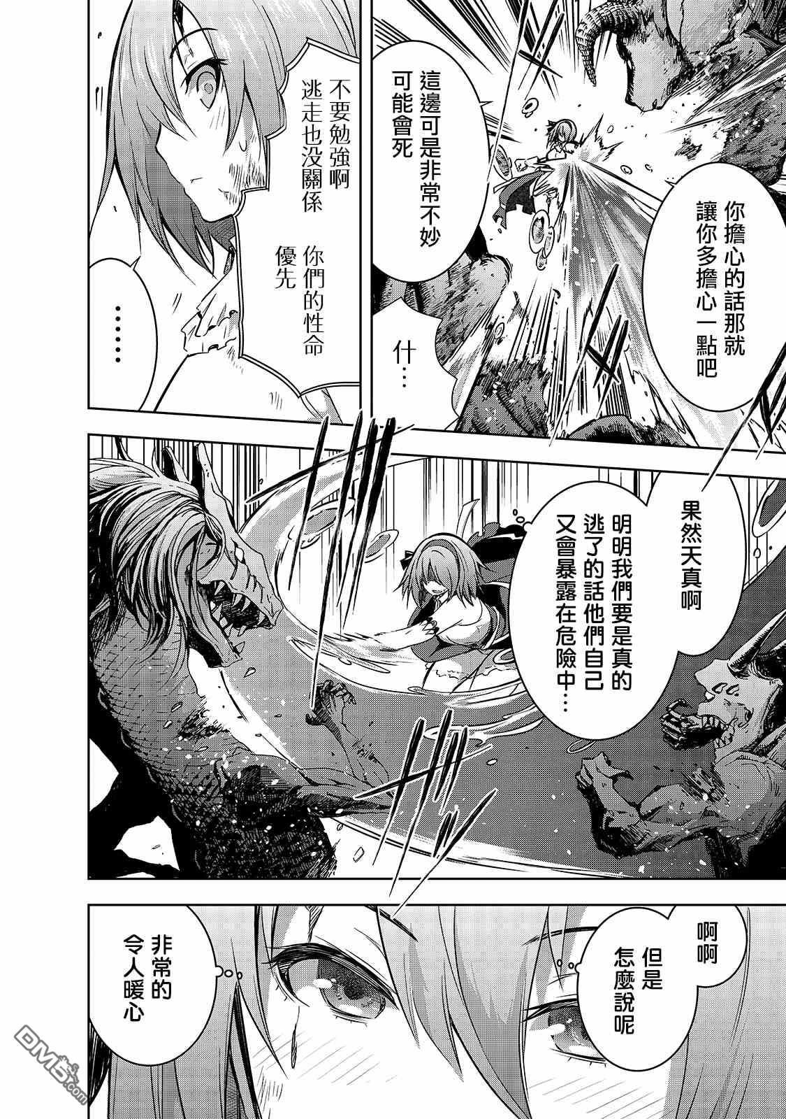打造魔王大人的城镇！～近代都市就是最强的地下城～ 第38话 拉莱耶歌姬的战斗 第22页