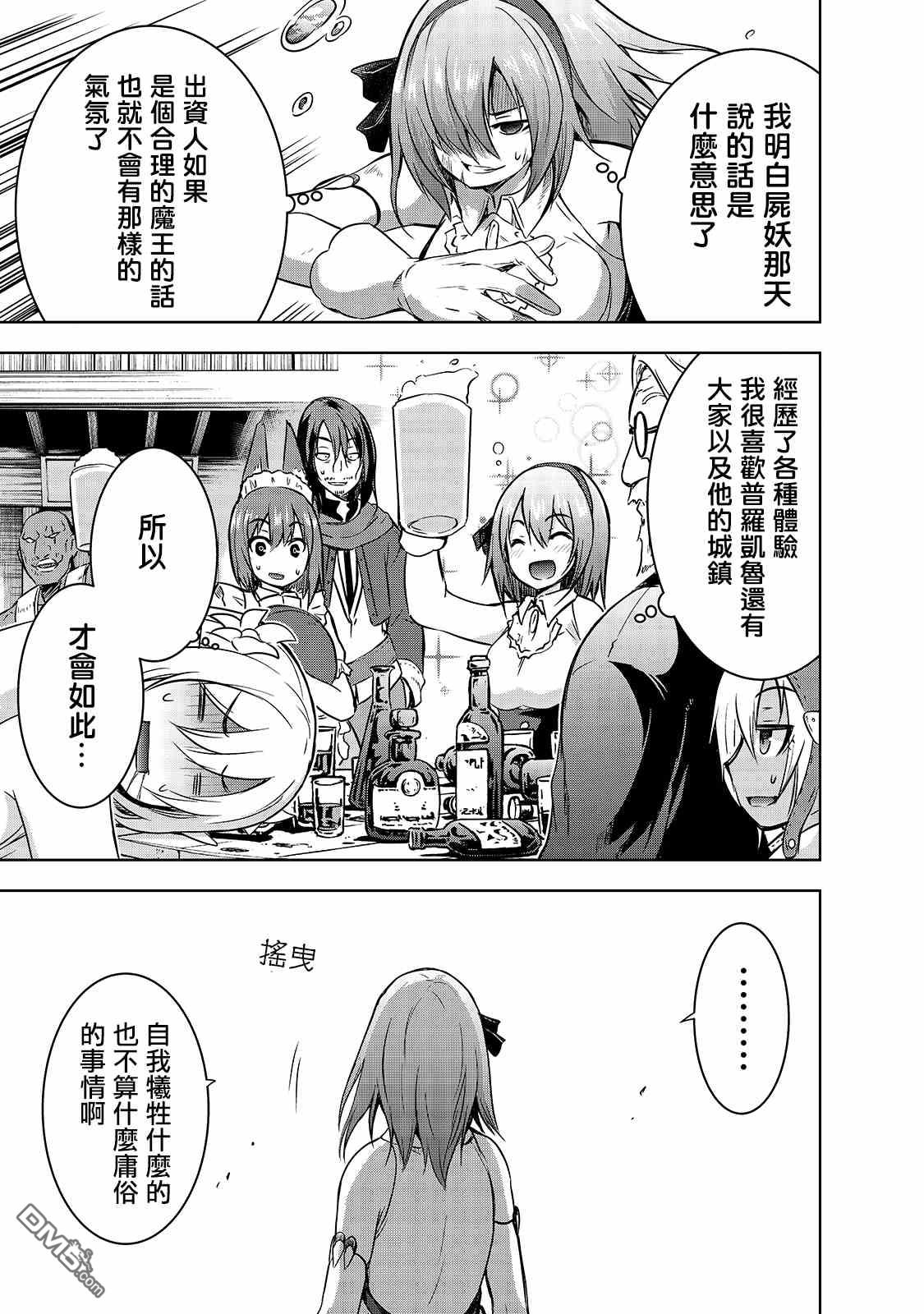 打造魔王大人的城镇！～近代都市就是最强的地下城～ 第38话 拉莱耶歌姬的战斗 第23页