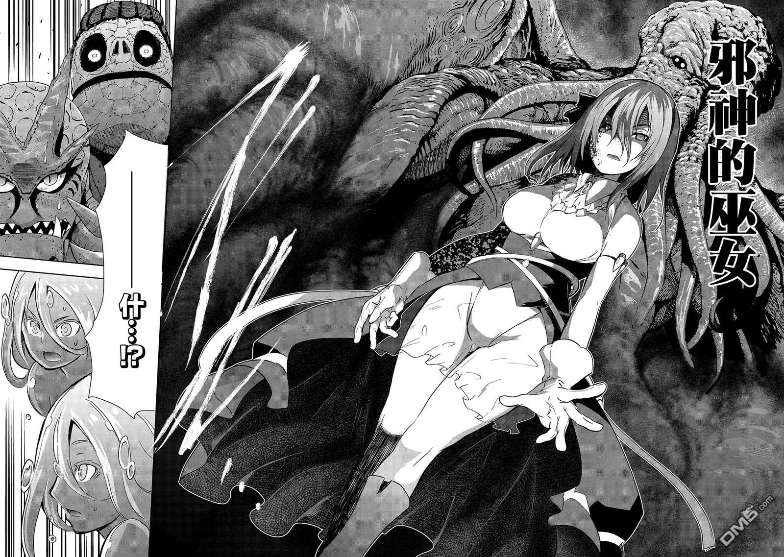 打造魔王大人的城镇！～近代都市就是最强的地下城～ 第38话 拉莱耶歌姬的战斗 第24页