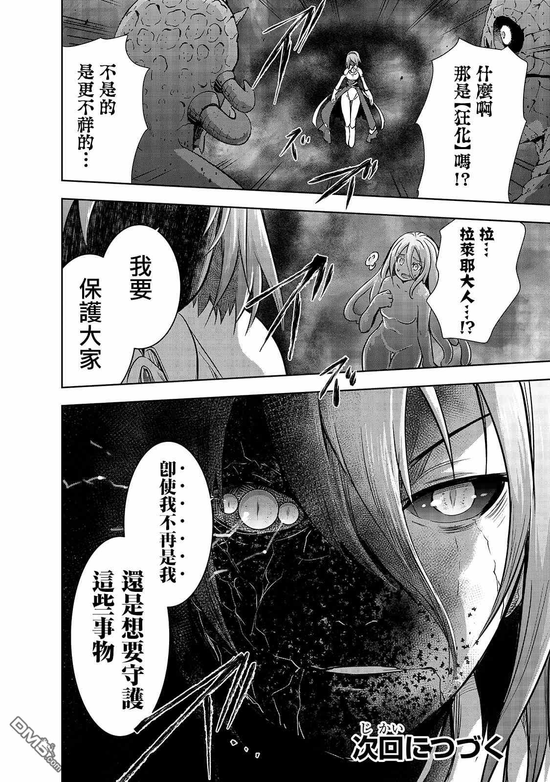 打造魔王大人的城镇！～近代都市就是最强的地下城～ 第38话 拉莱耶歌姬的战斗 第25页