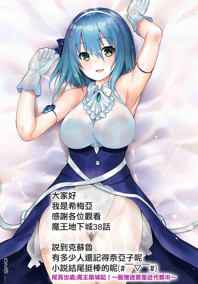 打造魔王大人的城镇！～近代都市就是最强的地下城～ 第38话 拉莱耶歌姬的战斗 第26页