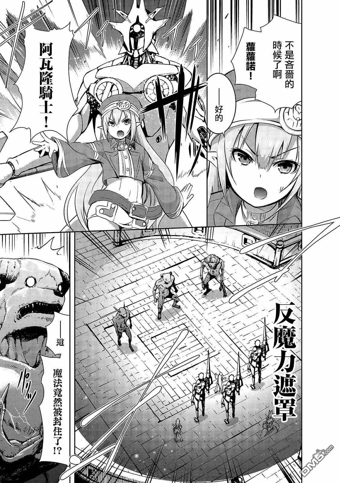 打造魔王大人的城镇！～近代都市就是最强的地下城～ 第38话 拉莱耶歌姬的战斗 第3页