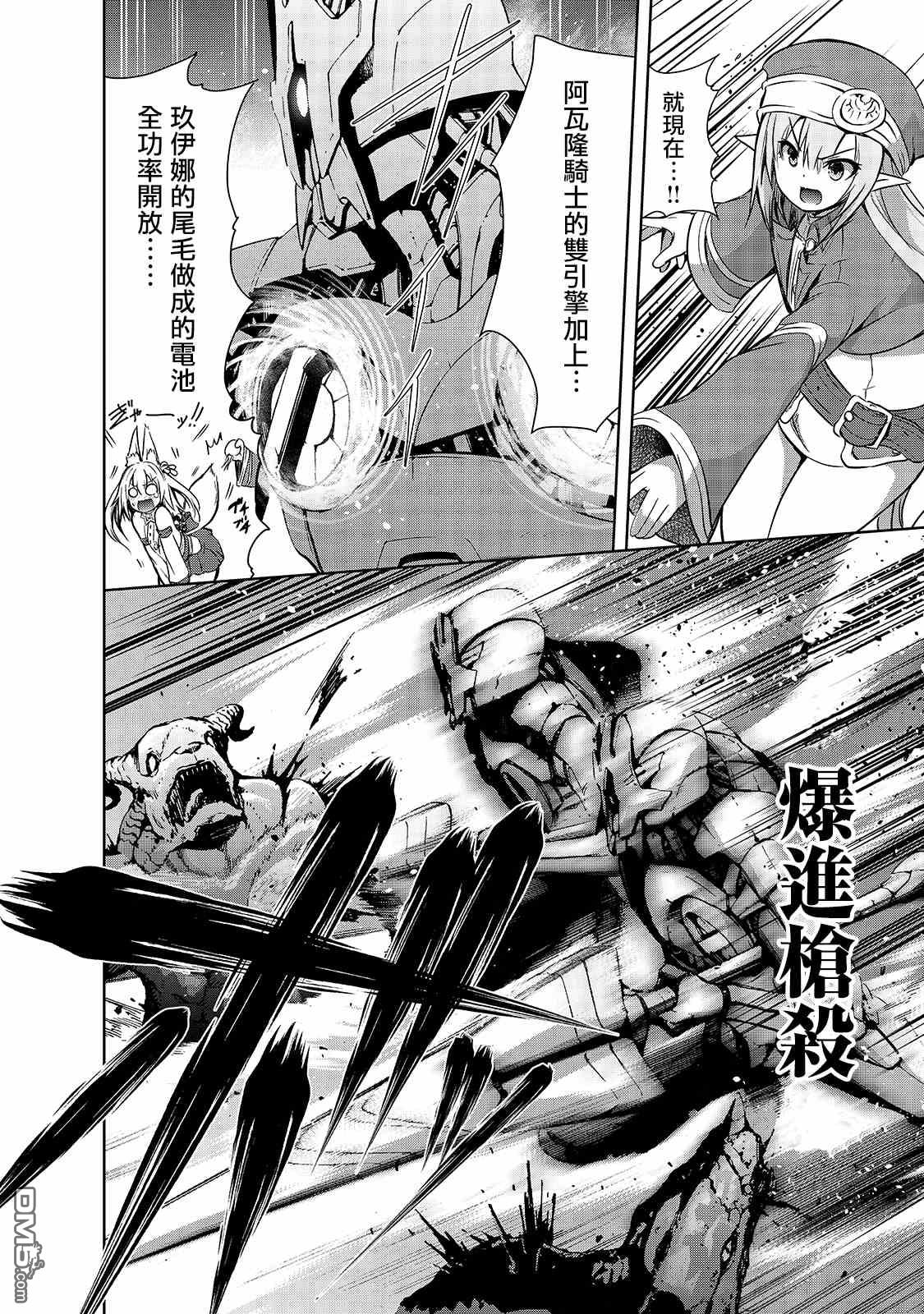打造魔王大人的城镇！～近代都市就是最强的地下城～ 第38话 拉莱耶歌姬的战斗 第4页