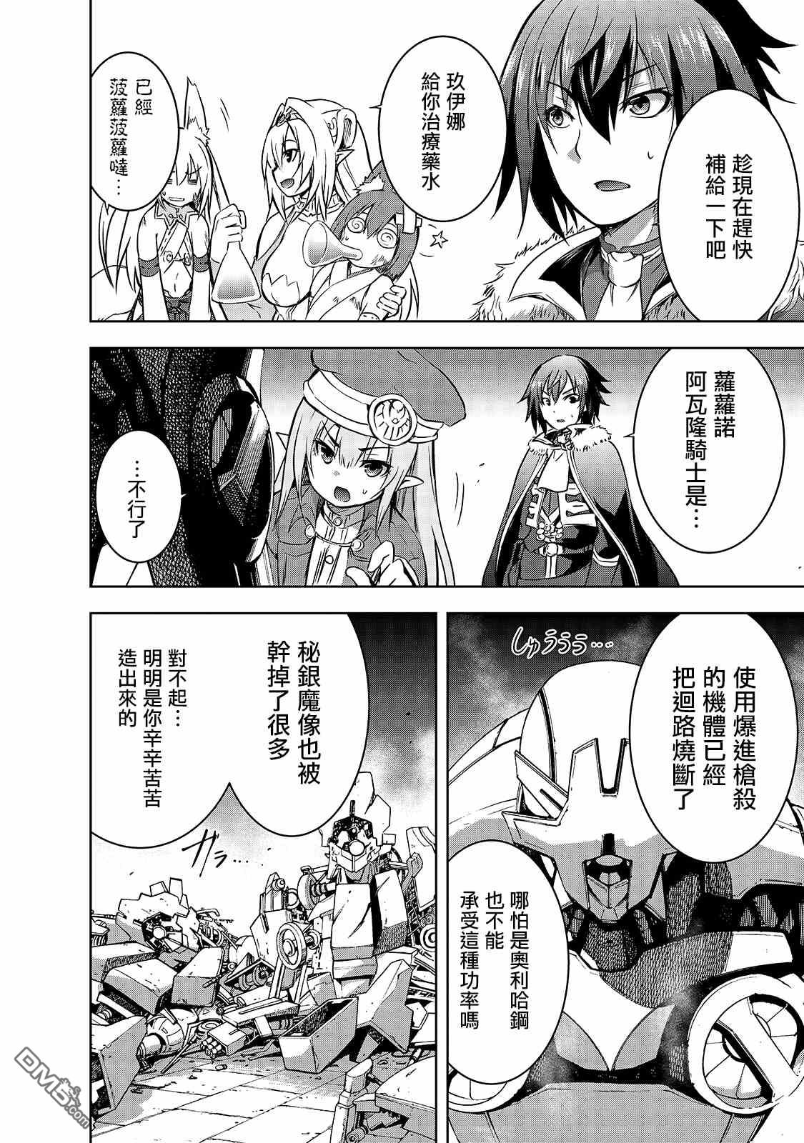 打造魔王大人的城镇！～近代都市就是最强的地下城～ 第38话 拉莱耶歌姬的战斗 第6页