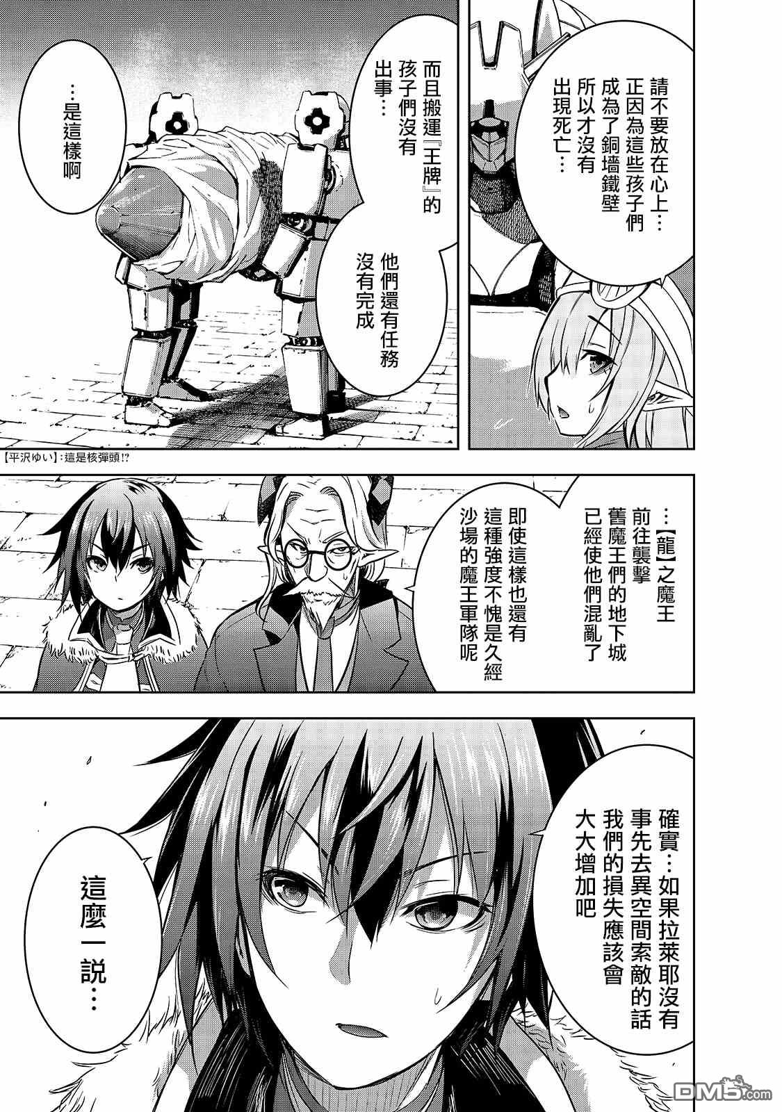 打造魔王大人的城镇！～近代都市就是最强的地下城～ 第38话 拉莱耶歌姬的战斗 第7页