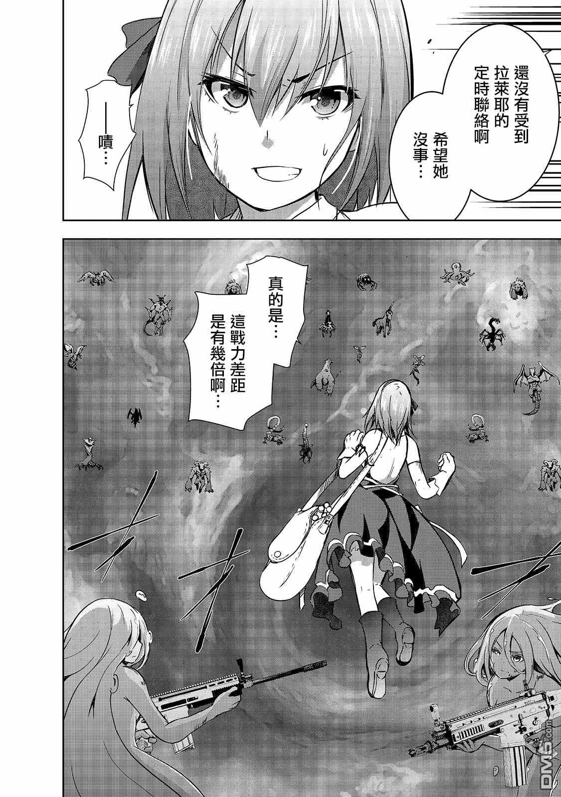 打造魔王大人的城镇！～近代都市就是最强的地下城～ 第38话 拉莱耶歌姬的战斗 第8页