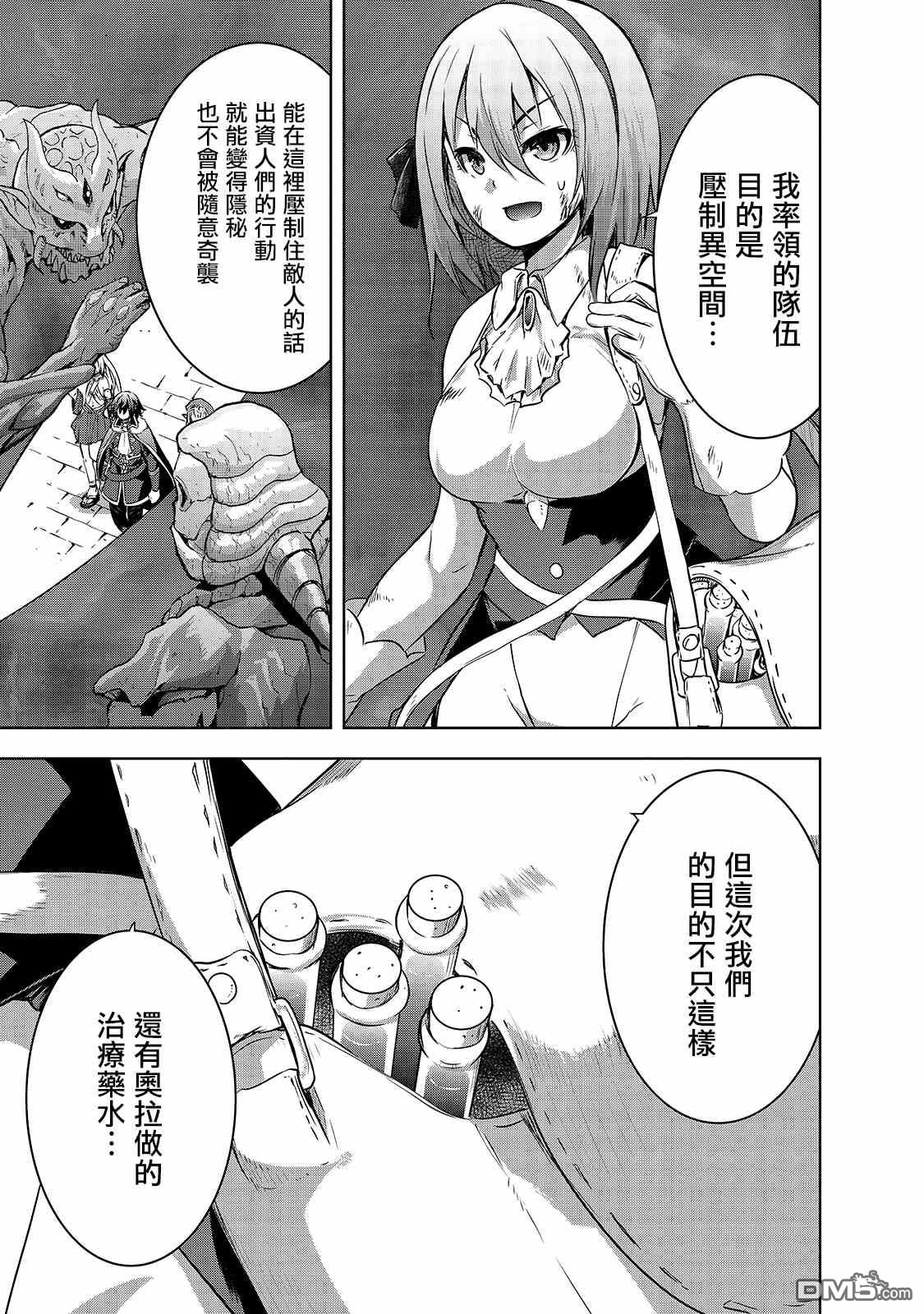 打造魔王大人的城镇！～近代都市就是最强的地下城～ 第38话 拉莱耶歌姬的战斗 第9页
