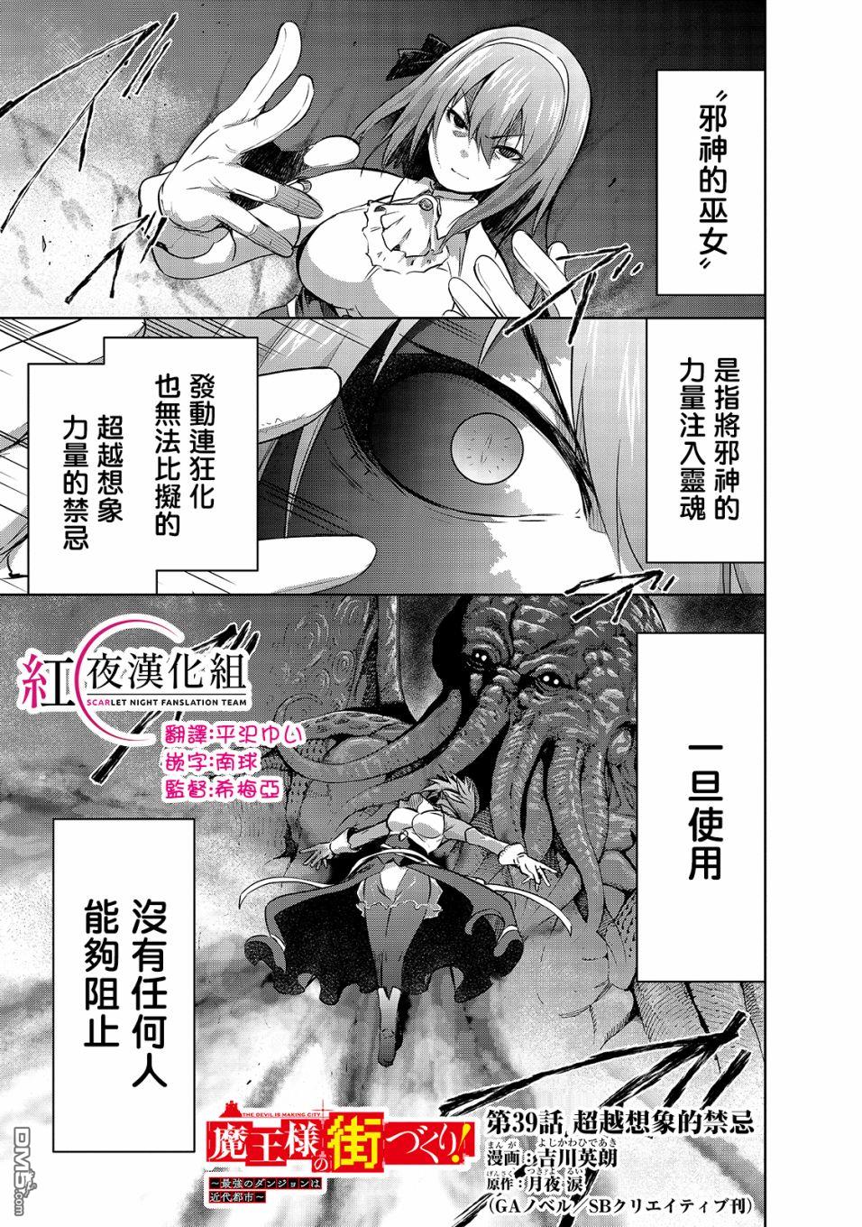打造魔王大人的城镇！～近代都市就是最强的地下城～ 第39话 第1页