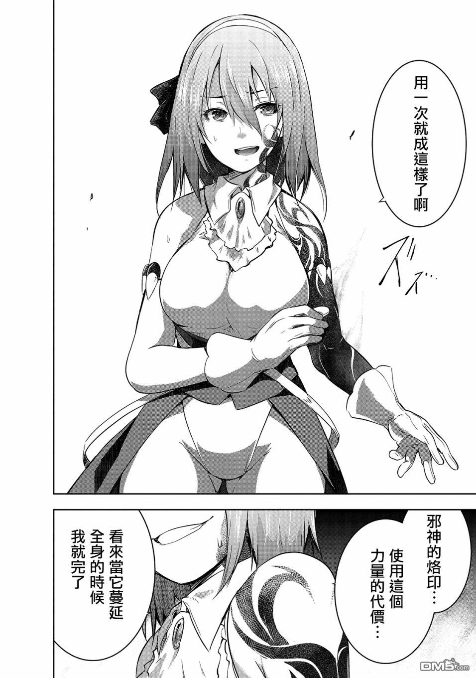 打造魔王大人的城镇！～近代都市就是最强的地下城～ 第39话 第10页