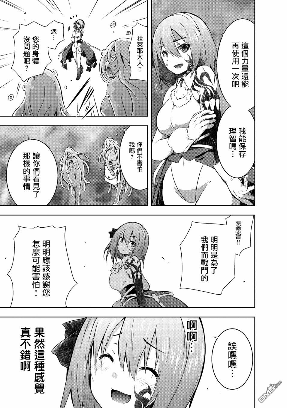 打造魔王大人的城镇！～近代都市就是最强的地下城～ 第39话 第11页