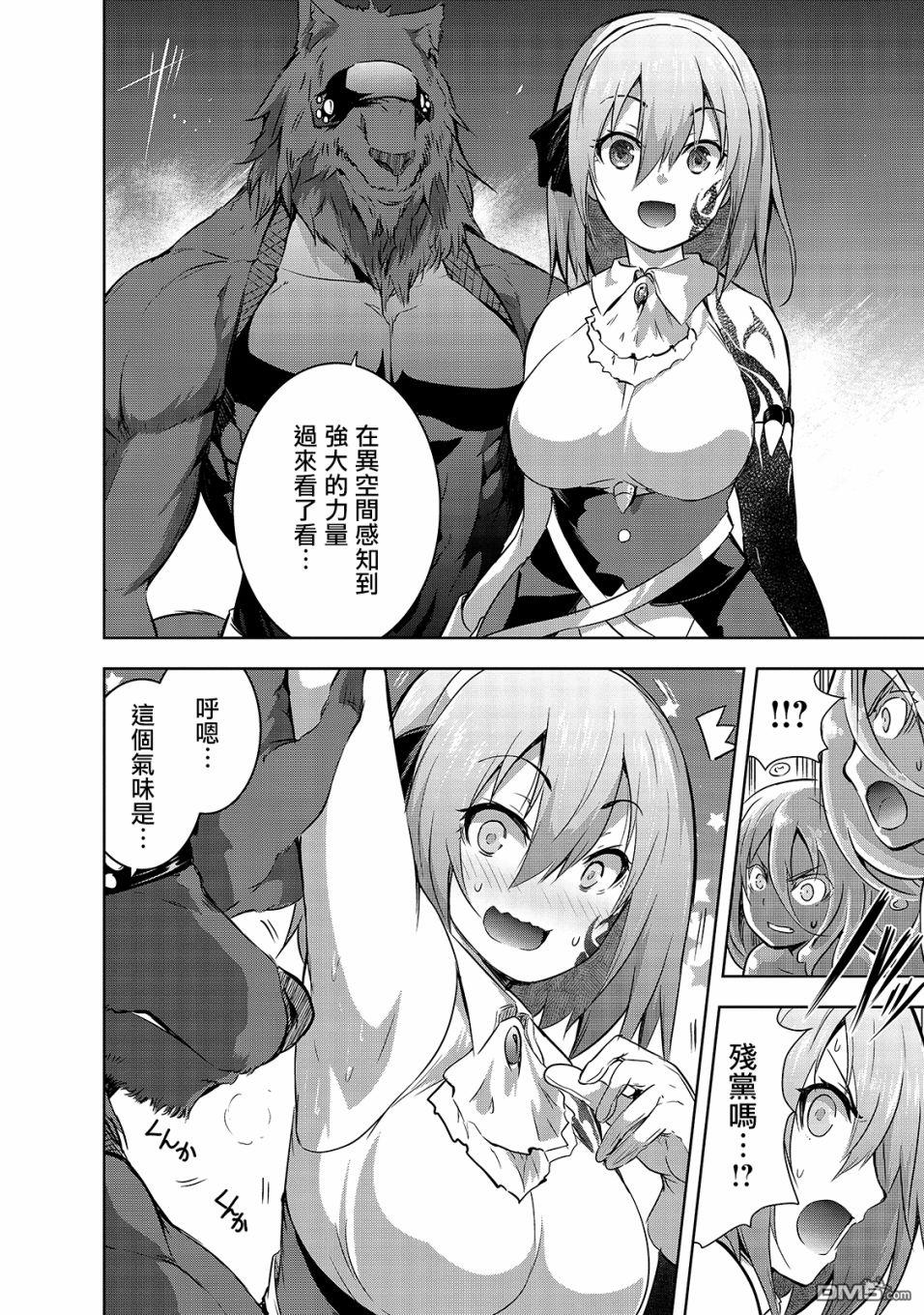 打造魔王大人的城镇！～近代都市就是最强的地下城～ 第39话 第12页