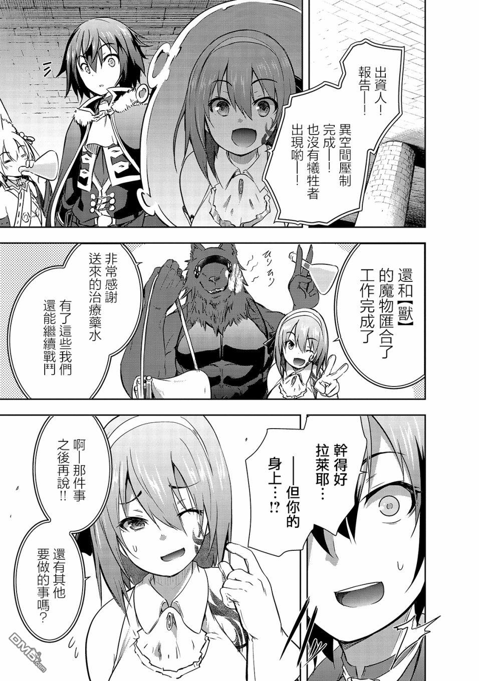 打造魔王大人的城镇！～近代都市就是最强的地下城～ 第39话 第13页