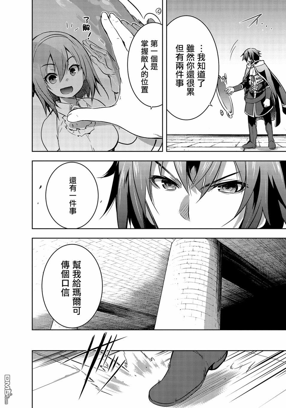 打造魔王大人的城镇！～近代都市就是最强的地下城～ 第39话 第14页