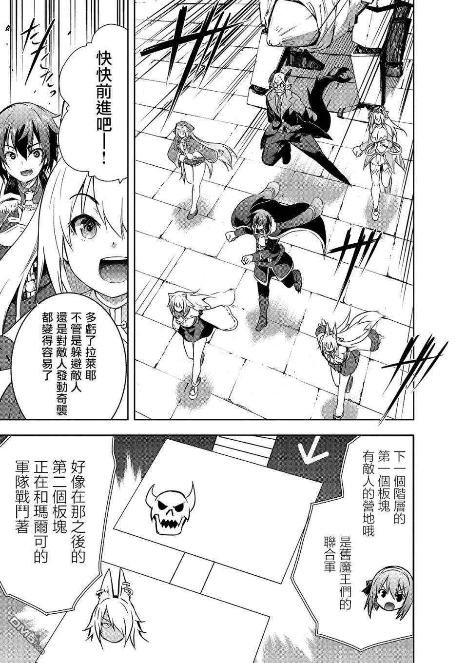 打造魔王大人的城镇！～近代都市就是最强的地下城～ 第39话 第15页