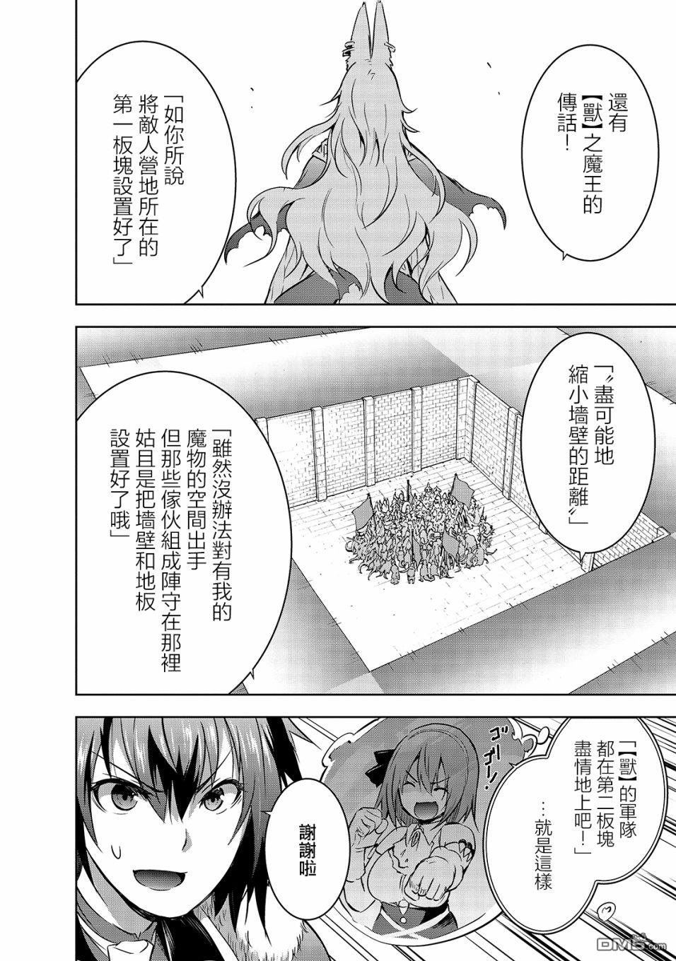 打造魔王大人的城镇！～近代都市就是最强的地下城～ 第39话 第16页