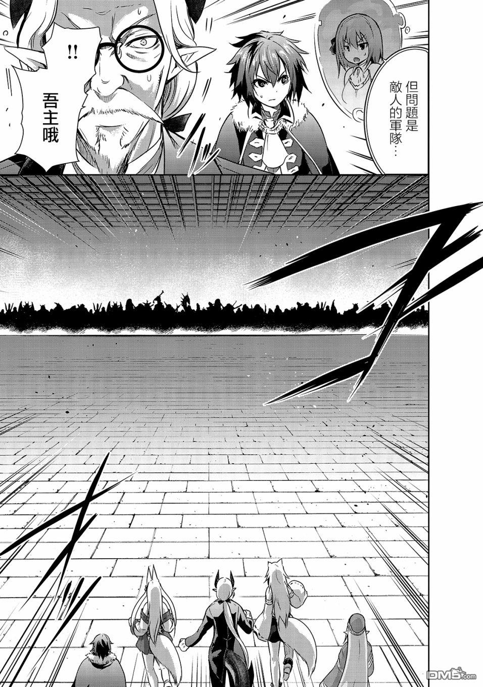 打造魔王大人的城镇！～近代都市就是最强的地下城～ 第39话 第17页