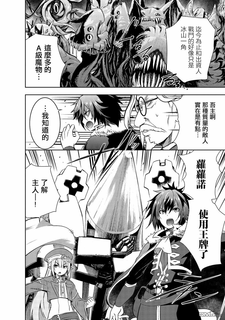 打造魔王大人的城镇！～近代都市就是最强的地下城～ 第39话 第18页