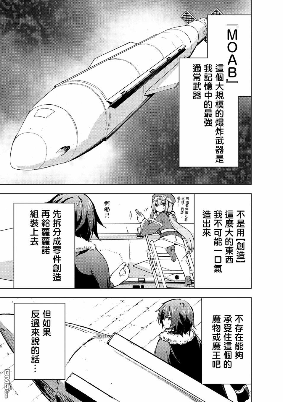 打造魔王大人的城镇！～近代都市就是最强的地下城～ 第39话 第19页