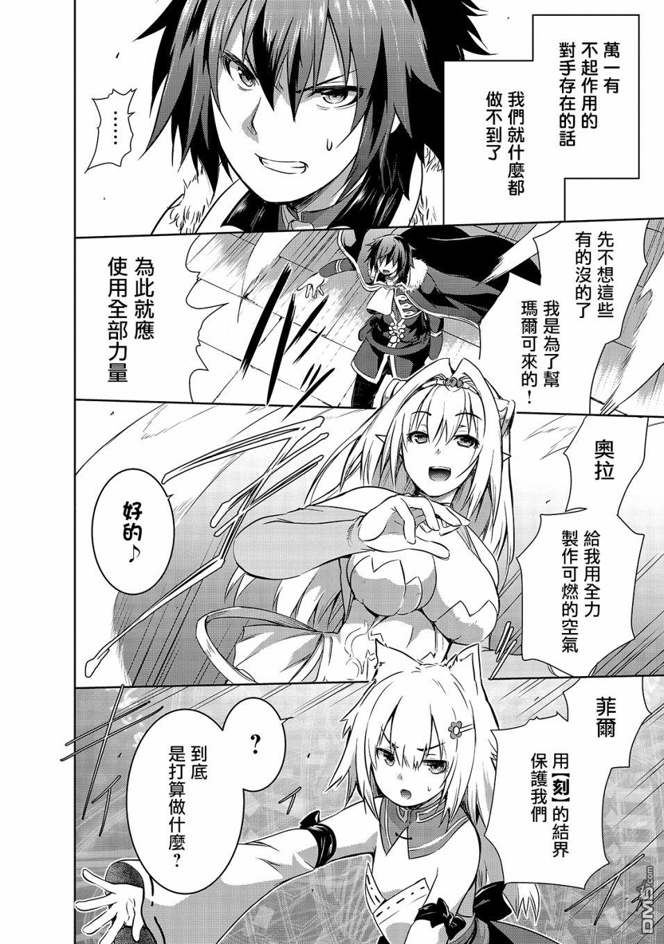 打造魔王大人的城镇！～近代都市就是最强的地下城～ 第39话 第20页