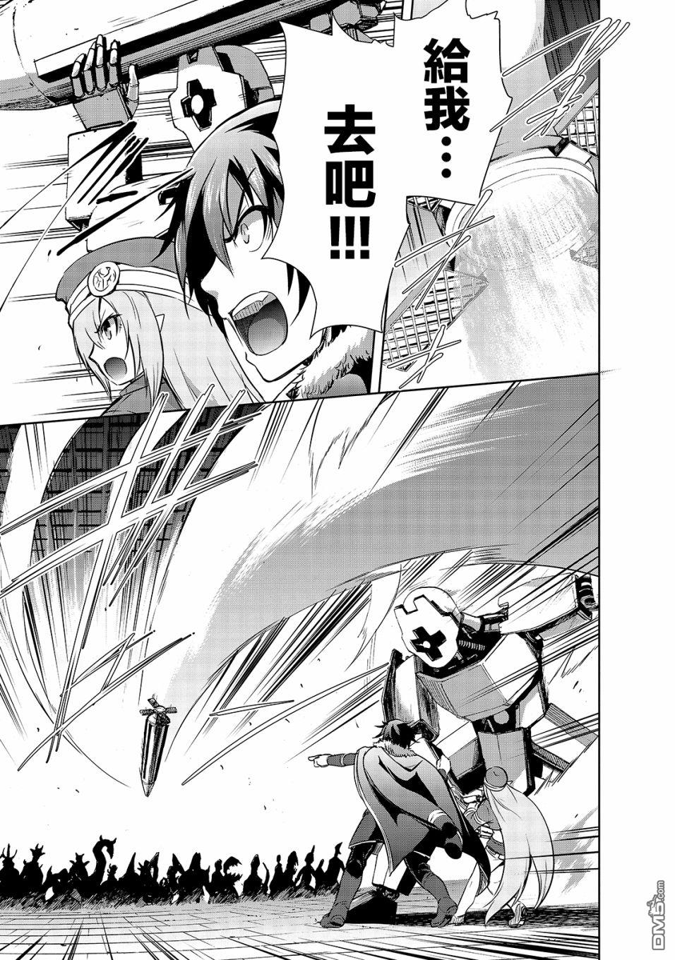 打造魔王大人的城镇！～近代都市就是最强的地下城～ 第39话 第21页