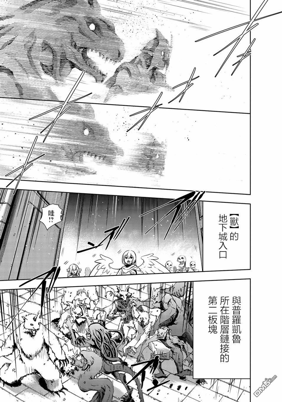 打造魔王大人的城镇！～近代都市就是最强的地下城～ 第39话 第23页