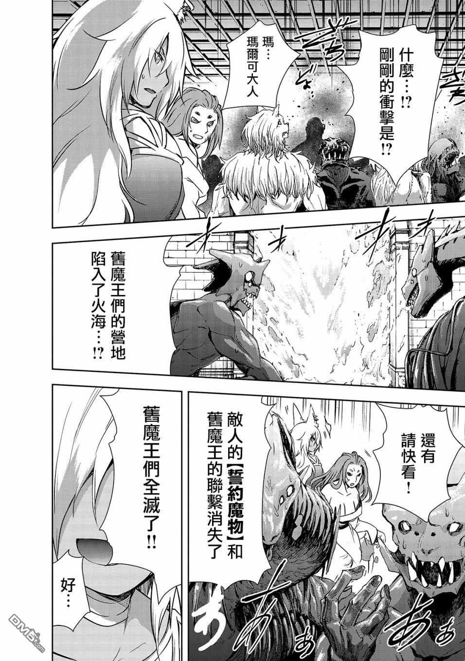 打造魔王大人的城镇！～近代都市就是最强的地下城～ 第39话 第24页