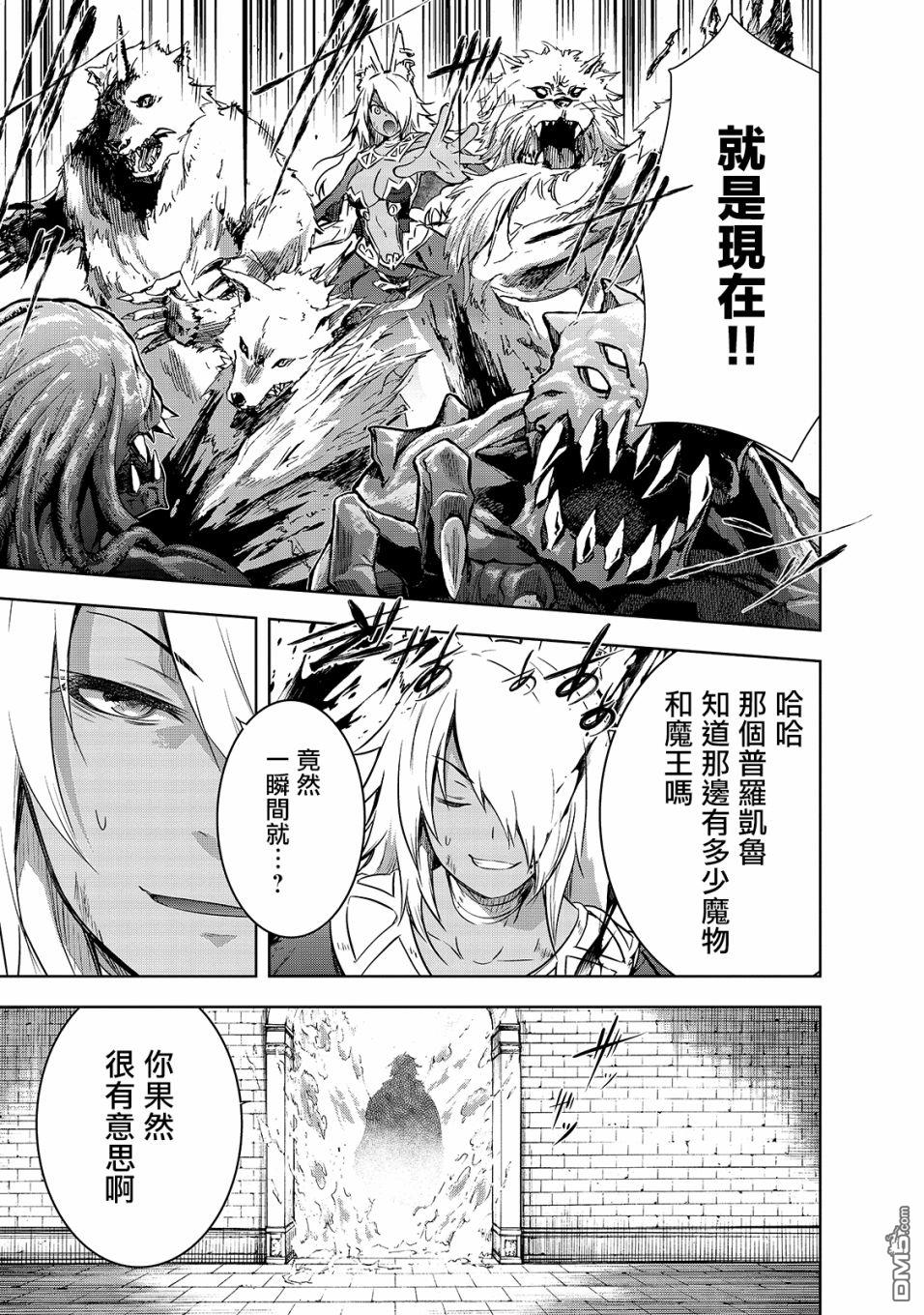 打造魔王大人的城镇！～近代都市就是最强的地下城～ 第39话 第25页