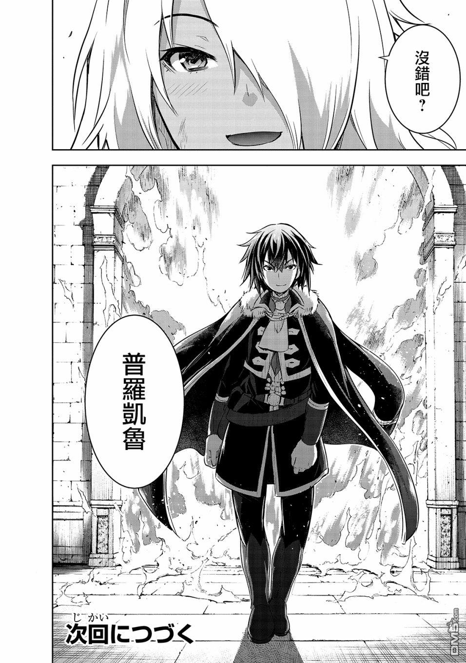 打造魔王大人的城镇！～近代都市就是最强的地下城～ 第39话 第26页
