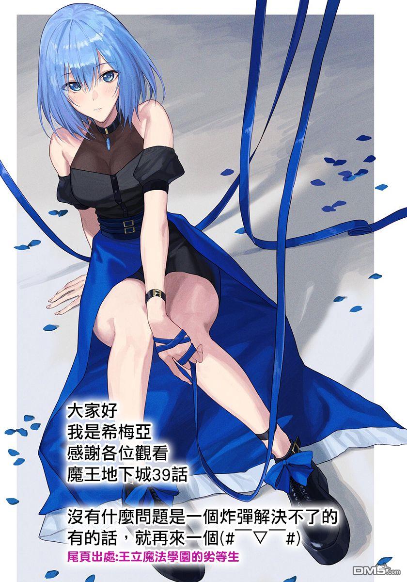 打造魔王大人的城镇！～近代都市就是最强的地下城～ 第39话 第27页