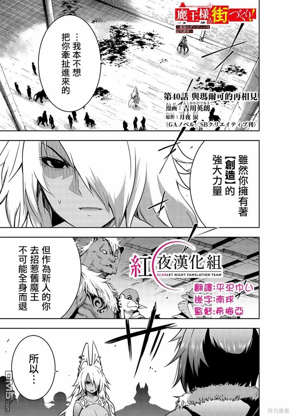 打造魔王大人的城镇！～近代都市就是最强的地下城～ 第40话 第1页