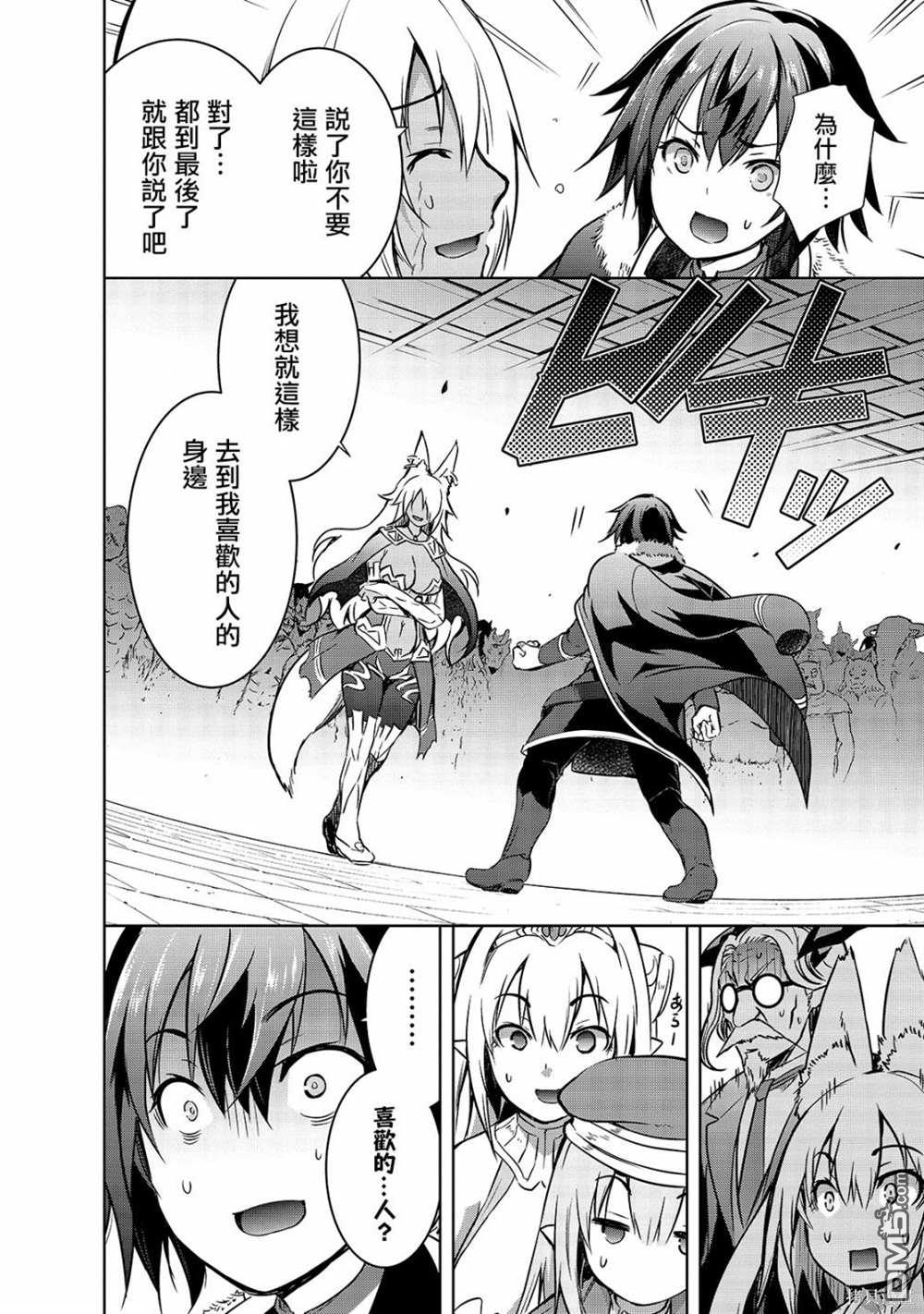 打造魔王大人的城镇！～近代都市就是最强的地下城～ 第40话 第10页