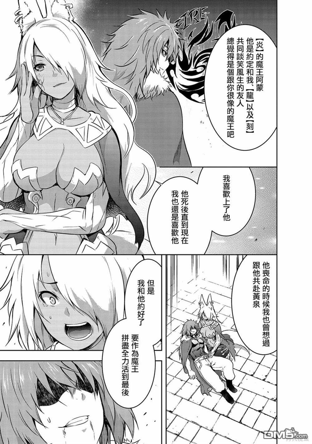 打造魔王大人的城镇！～近代都市就是最强的地下城～ 第40话 第11页